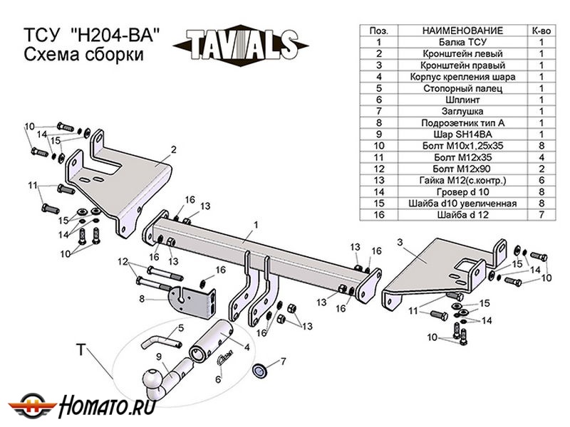 Фаркоп HYUNDAI TUCSON 1 (JM) 2004-2010 | шар BA - быстросъемный | Лидер Плюс | T-H204-BA