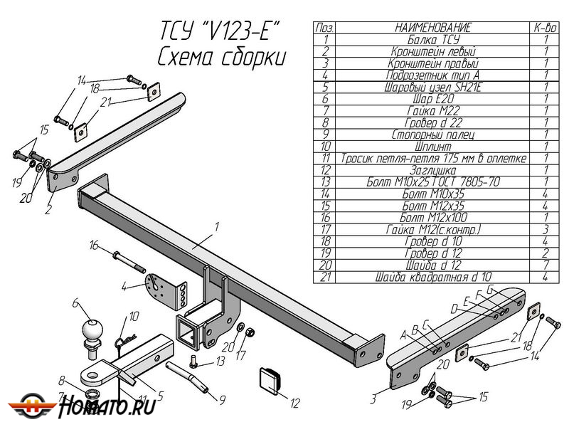Фаркоп VOLKSWAGEN TIGUAN 2 2017- | шар E - под квадрат - быстросъемный | Лидер Плюс | V123-E