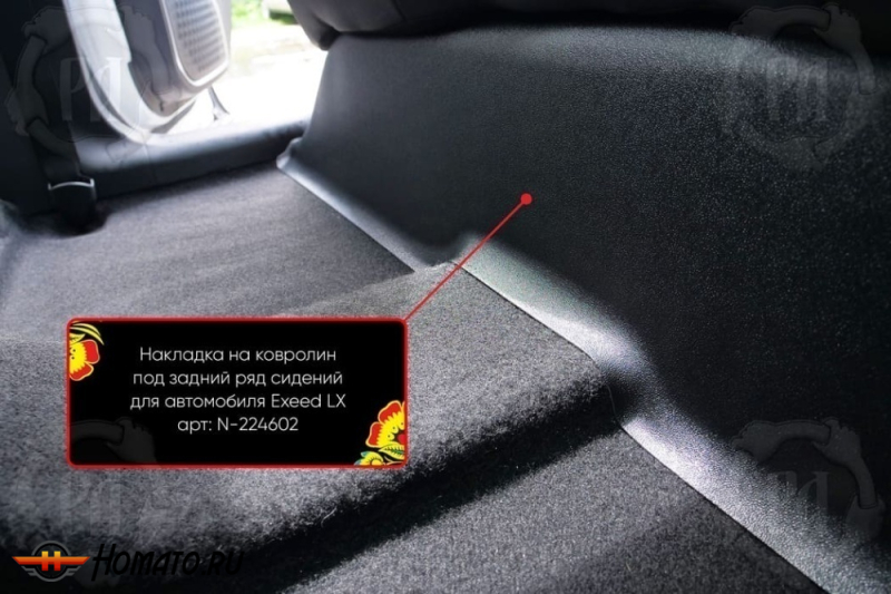 Накладка на ковролин под задний ряд для Exeed LX 2022+