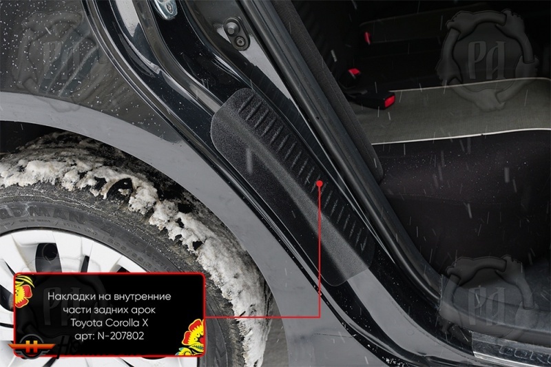 Накладки на пороги задних арок для Toyota Corolla 140,150 седан 2007-2012 | шагрень