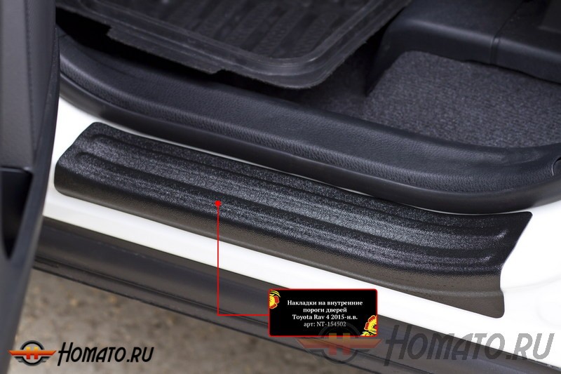 Накладки на внутренние пороги дверей Toyota Rav4 2013+/2015+ | шагрень