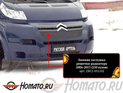 Зимняя заглушка решетки радиатора для Citroen Jumper 2006-2013 (250 кузов) | шагрень