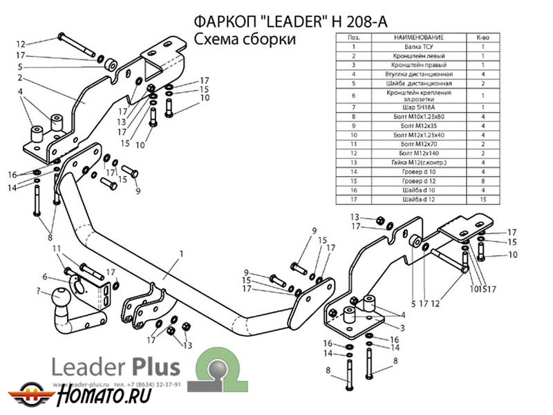 Фаркоп HYUNDAI H1 / STAREX (2WD, задняя рессорная подвеска) 1998-2004 | шар A | Лидер Плюс | H208-A