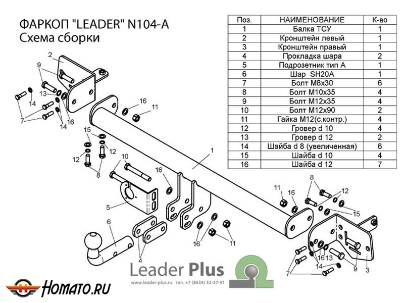 Фаркоп NISSAN PRIMERA (седан, хетчбек) (Р12) 2001-2007 | шар A | Лидер Плюс | N104-A Фаркоп NISSAN PRIMERA (седан, хетчбек) (Р12) 2001-2007 | шар A | Лидер Плюс | N104-A