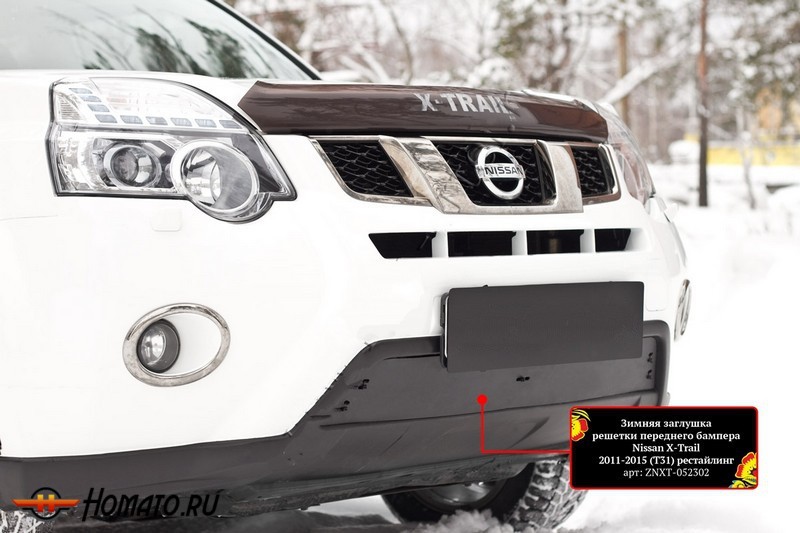 Зимняя заглушка решетки переднего бампера для Nissan X-trail 2011-2015 (T31) рестайлинг | шагрень
