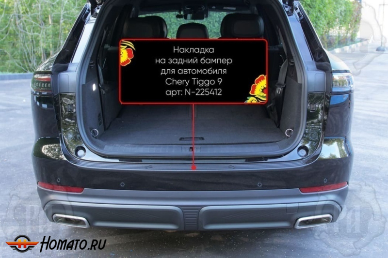 Накладка на задний бампер Chery Tiggo 9 2024+ | шагрень