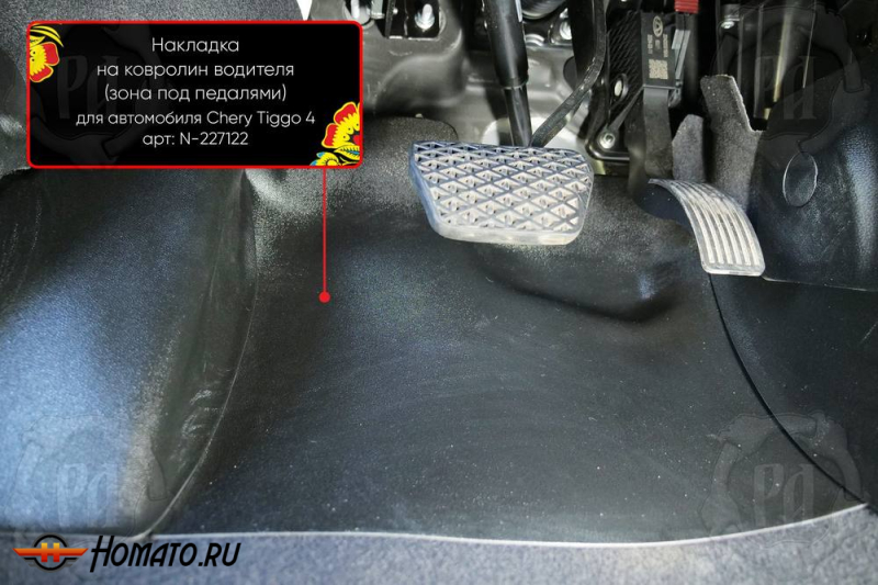 Накладка на ковролин в ноги Chery Tiggo 4 2018+ | водительская