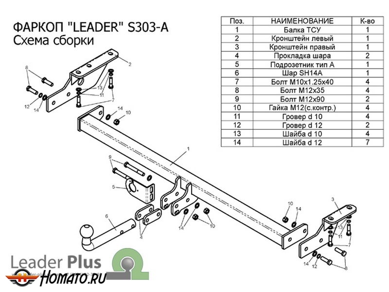 Фаркоп SUBARU FORESTER 2 2002-2008 | шар A | Лидер Плюс | S303-A Фаркоп SUBARU FORESTER 2 2002-2008 | шар A | Лидер Плюс | S303-A