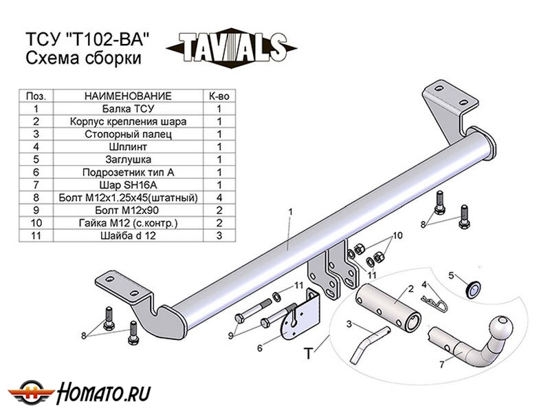 Фаркоп TOYOTA AVENSIS (седан) (Т25) 2003-2008 | шар BA - быстросъемный | Лидер Плюс | T-T102-BA