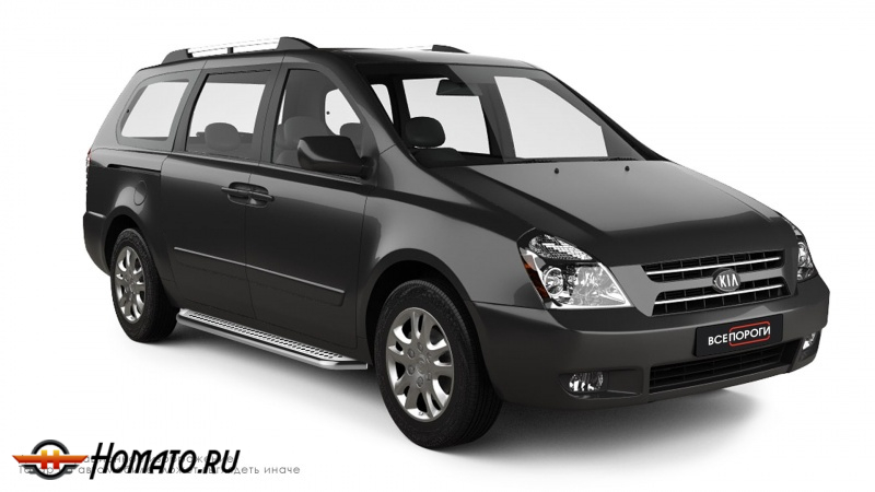 Пороги подножки Kia Carnival 2002-2006 | алюминиевые или нержавеющие