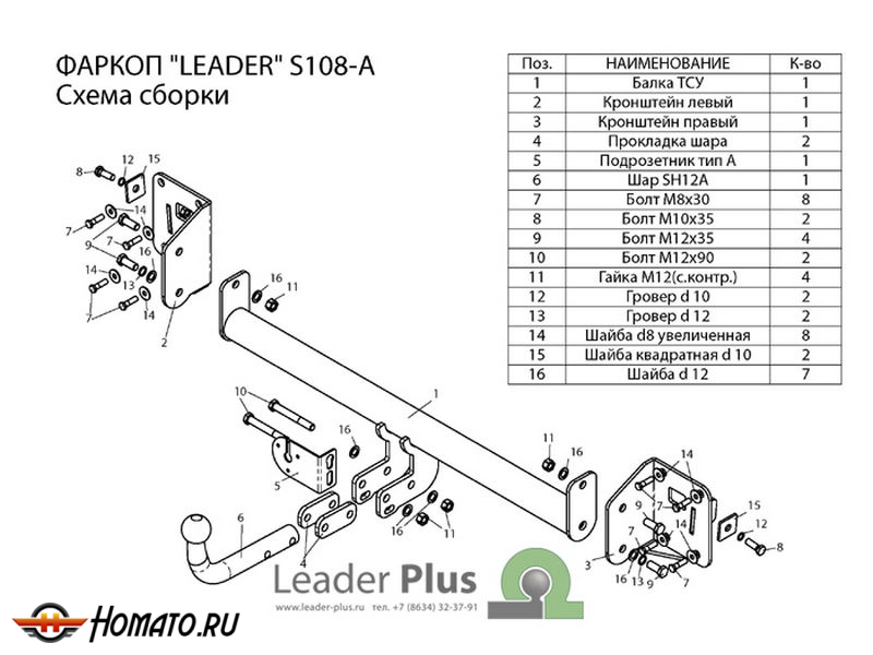Фаркоп SKODA OCTAVIA 3 (A7) лифтбек 2013- | шар A | Лидер Плюс | S108-A
