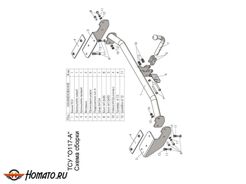 Фаркоп OPEL ZAFIRA C TOURER 2012- | шар A | Лидер Плюс | O117-A