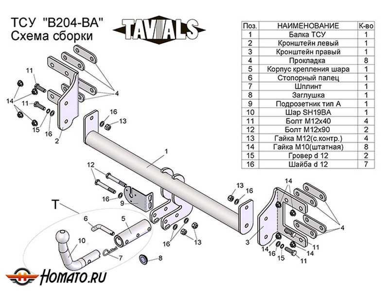 Фаркоп BMW X5 (E70) 2007-2013 | шар BA - быстросъемный | Лидер Плюс | T-B204-BA