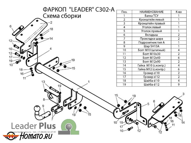 Фаркоп PEUGEOT PARTNER L1(B9) 2008- | шар A | Лидер Плюс | C302-A