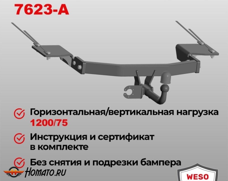 ТСУ фаркоп SOUEAST S09 2024- | шар A | условно-съемный | ORIS | 7623-A