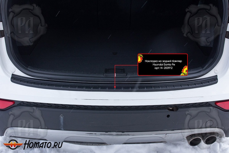 Накладка на задний бампер для Hyundai Santa Fe 3 (2012-2015) дорестайл | шагрень