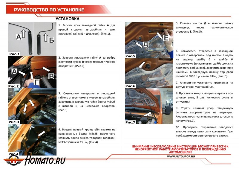 Упоры капота для GAZ NEXT 2013-н.в. | 2 штуки, АвтоУПОР