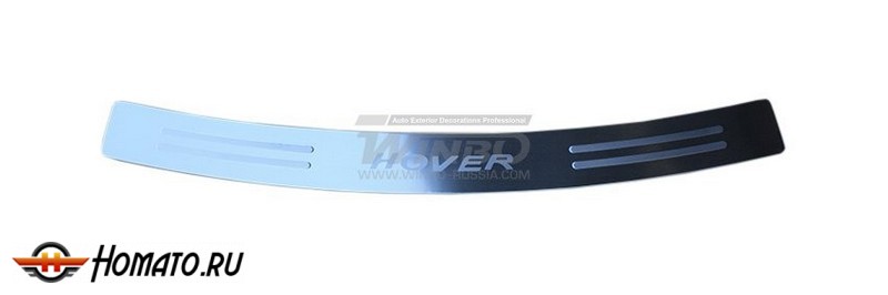 Накладка на задний бампер на Great Wall Hover H5 2011-2016 | нержавейка, с лого