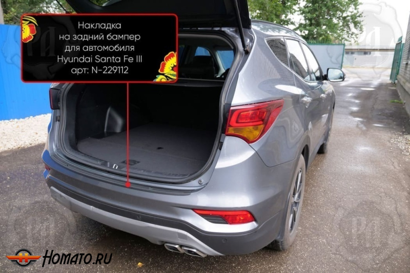 Накладка на задний бампер Хендай Санта Фе 3 2015-2018 рестайл | шагрень