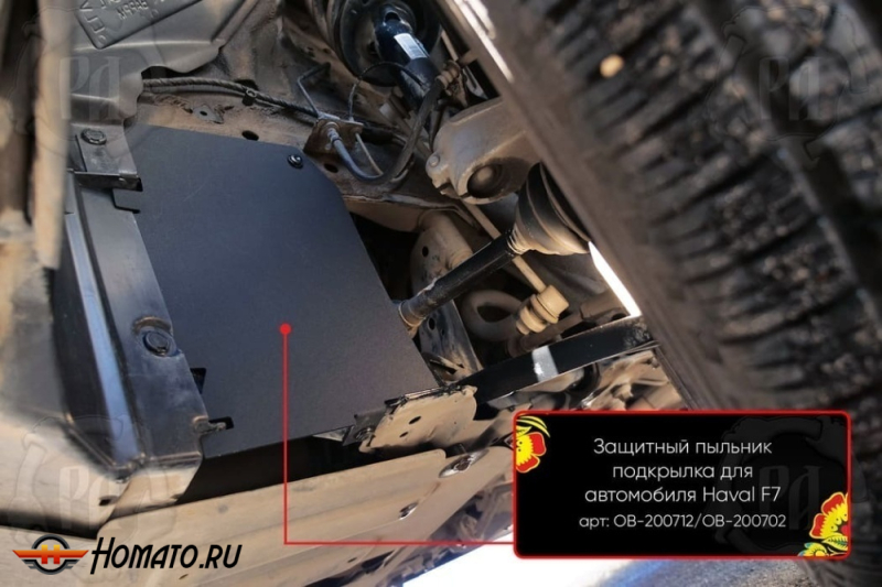 Защитная накладка (пыльник) КПП для Haval F7 2 2024+ | шагрень