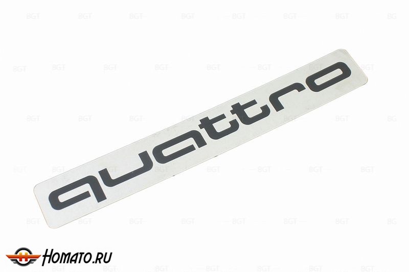 Шильд "Quattro" Для Audi, Самоклеящийся, Цвет: Хром. 1 шт. «120mm*17mm»