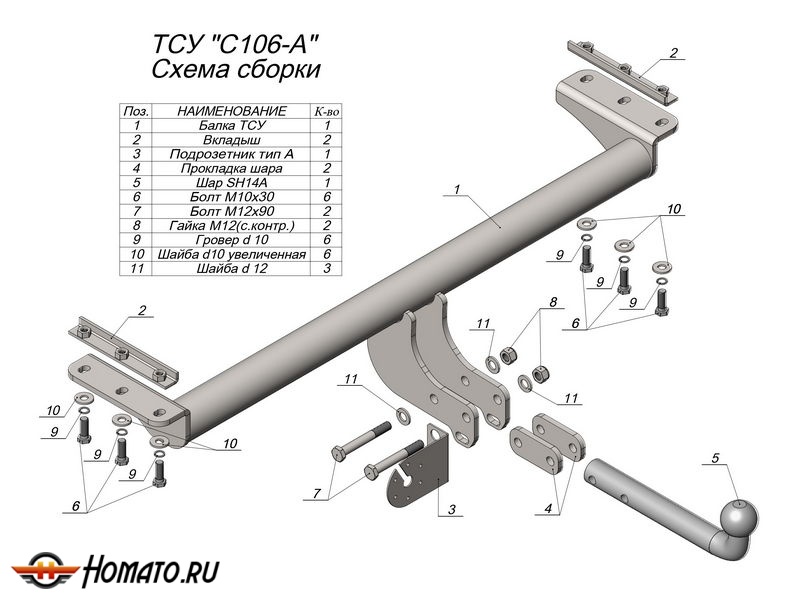 Фаркоп CHERY TIGGO 7 PRO 2020- | шар A | Лидер Плюс | C106-A