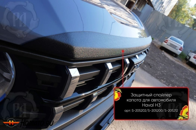 Накладка на капот Haval H3 2024+ | шагрень, со скотчем 3M 