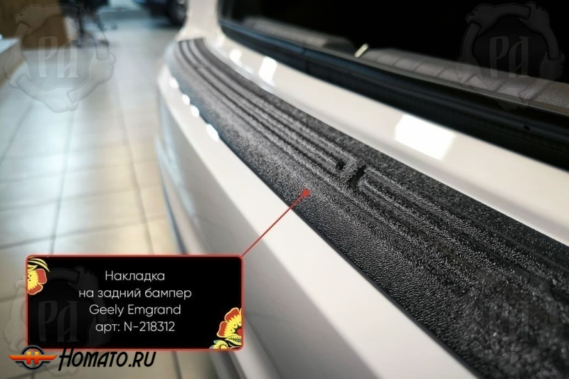 Накладка на задний бампер Белджи С50 2025+ | шагрень