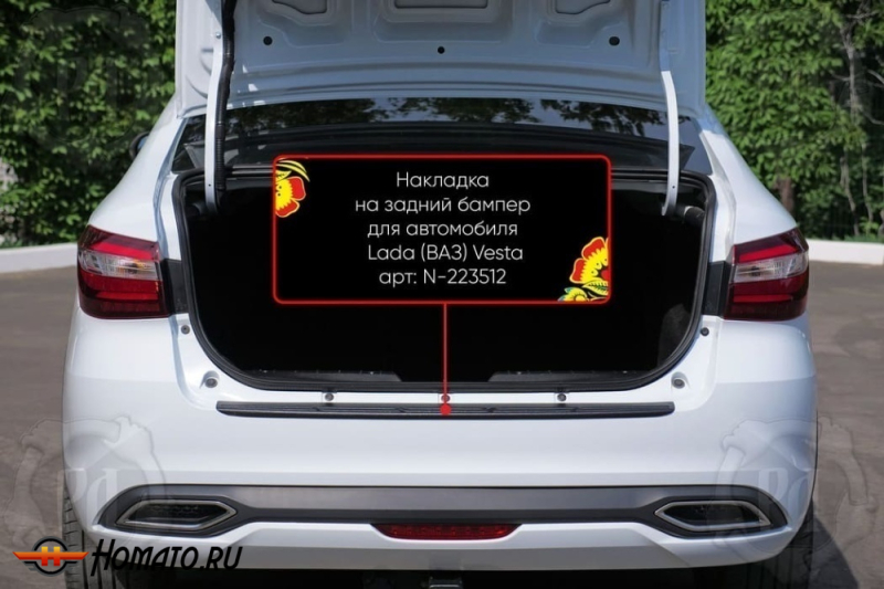 Накладка на задний бампер Lada Vesta седан (NG) 2022+ | шагрень