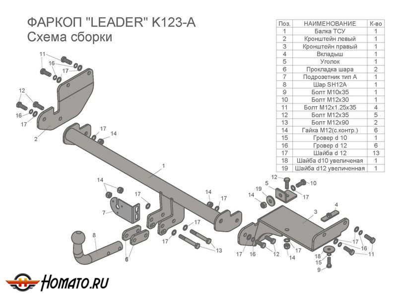 Фаркоп KIA RIO X-LINE 2017- / KIA RIO X 2021- | шар A | Лидер Плюс | K123-A Фаркоп KIA RIO X-LINE 2017- / KIA RIO X 2021- | шар A | Лидер Плюс | K123-A
