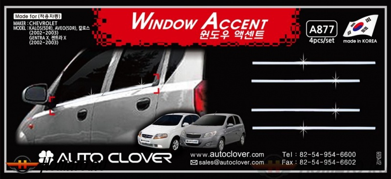 Хром молдинги окон «нижние» для Chevrolet Aveo 2003-2011 (хэтчбек)
