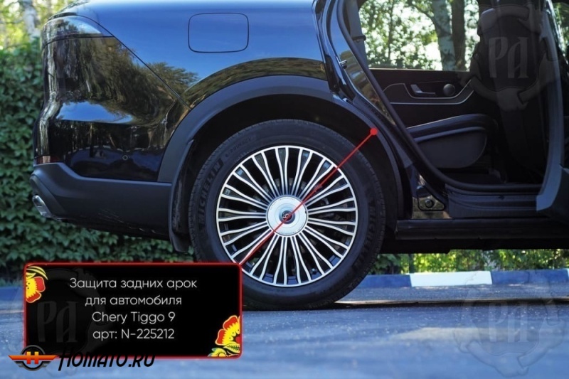 Накладки на внутренние задние арки для Chery Tiggo 9 2024+ | шагрень