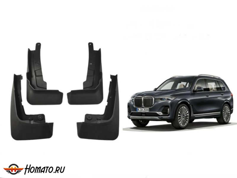 Брызговики OEM для BMW X7 G07 2019+ | комплект: передние+задние | с штатными порогами