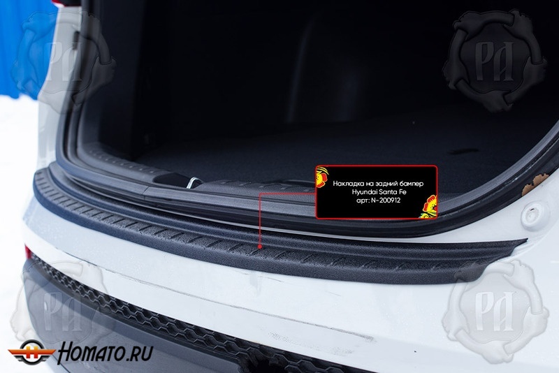 Накладка на задний бампер для Hyundai Santa Fe 3 (2012-2015) дорестайл | шагрень