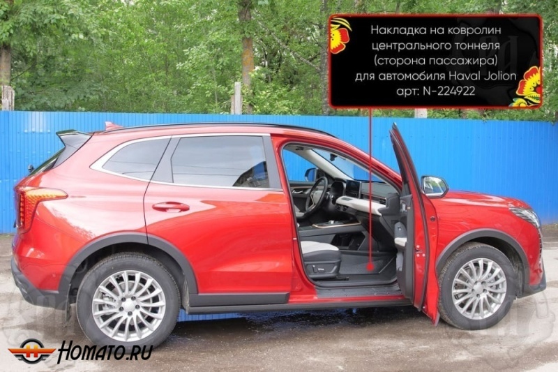 Накладка на ковролин центрального тоннеля Хавал Джолион 2021+/2024+ | пассажирская
