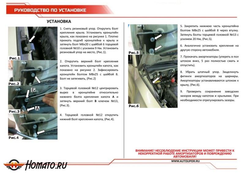 Упоры капота для Mitsubishi Pajero IV 2006-2014 2014-н.в. | 2 штуки, АвтоУПОР