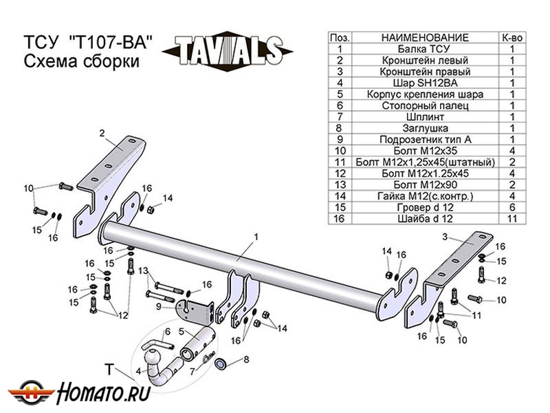 Фаркоп TOYOTA RAV 4 (XA30) 2005-2012 (кроме LWB) | шар BA - быстросъемный | Лидер Плюс | T-T107-BA
