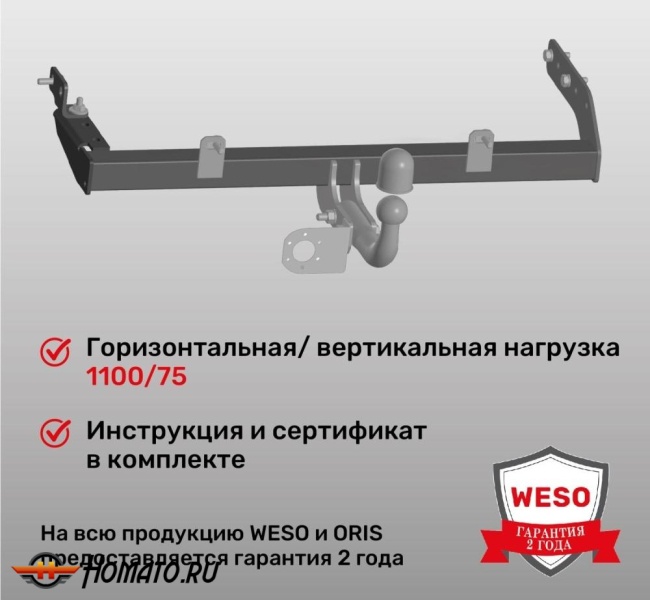 ТСУ фаркоп DATSUN On-do 2013- | шар A | условно-съемный | ORIS | 1241-A