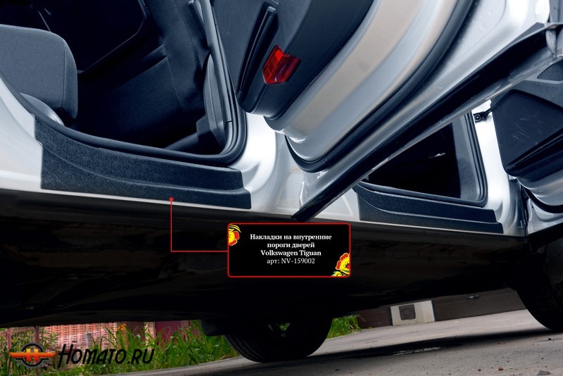 Накладки на внутренние пороги дверей Volkswagen Tiguan 2017+/2021+ | шагрень