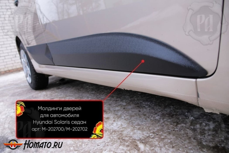 Молдинги на двери для Хендай Солярис 1 2010-2017 | шагрень
