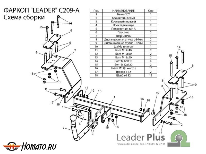 Фаркоп CHEVROLET REZZO (KLAU) 2004-2008 | шар A | Лидер Плюс | C209-A