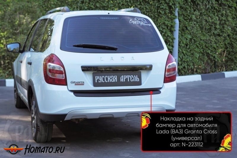 Накладка на задний бампер Лада Гранта универсал 2018+ | шагрень