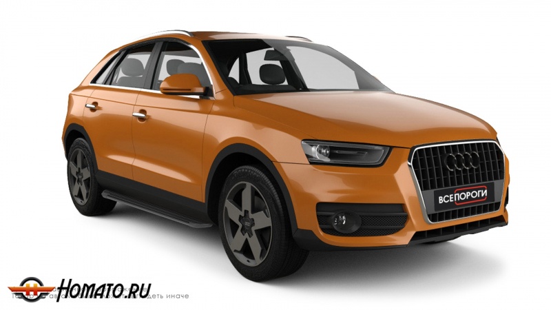 Пороги подножки Audi Q3 2011-2019 | алюминиевые или нержавеющие