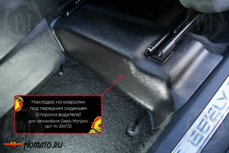 Накладка на ковролин под переднее кресло Geely Monjaro 2023+ | водительская