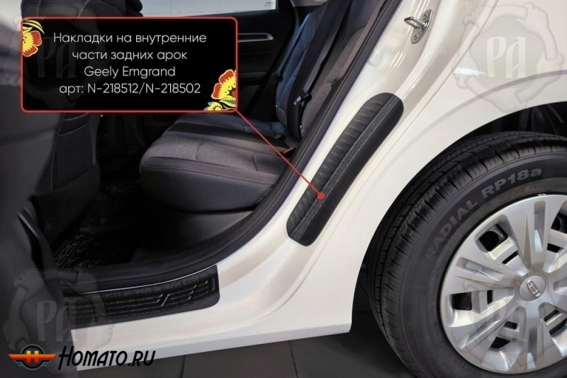 Накладки на пороги задних арок для Белджи С50 2025+ | шагрень