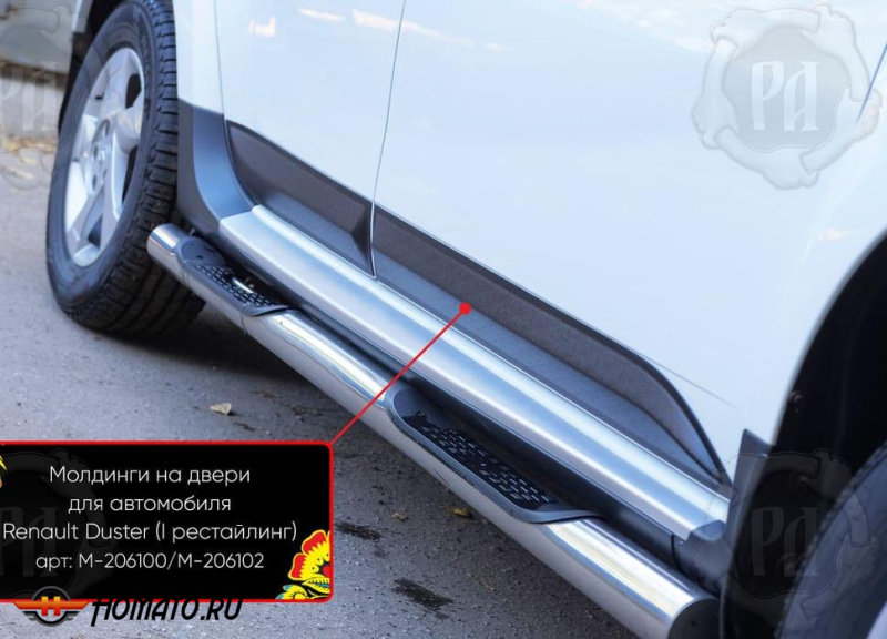 Молдинги на двери для Рено Дастер 1 2010-2020 | шагрень