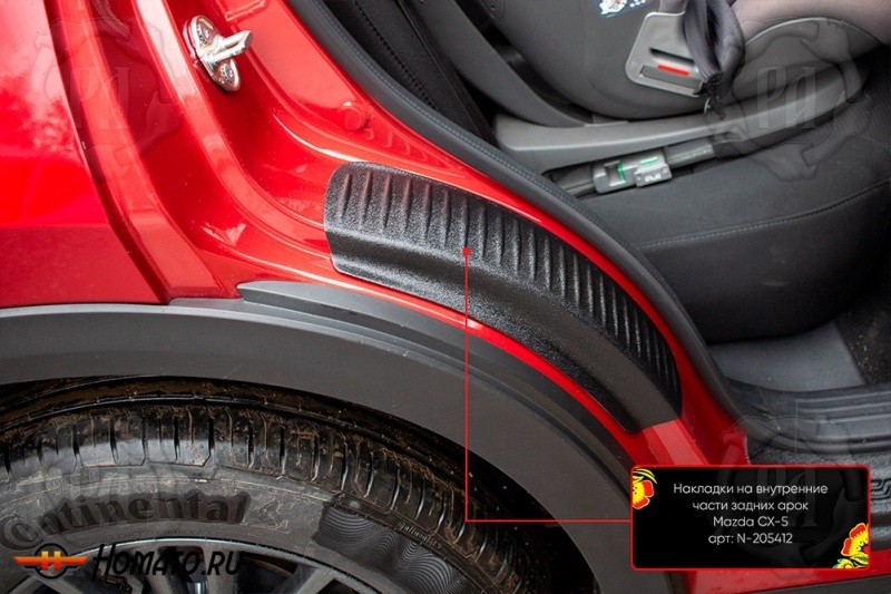 Накладки на пороги задних арок для Mazda CX5 2017+ | шагрень