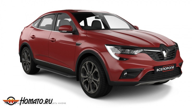 Пороги подножки Renault Arkana 2019+ | алюминиевые или нержавеющие