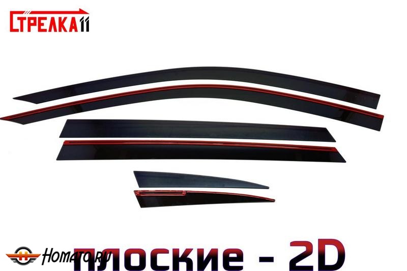Дефлекторы Volga K50 | премиум, плоские, 2D