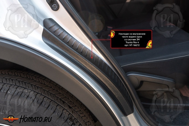 Накладки на пороги задних арок для Тойота Рав 4 40 кузов 2013-2019 | шагрень